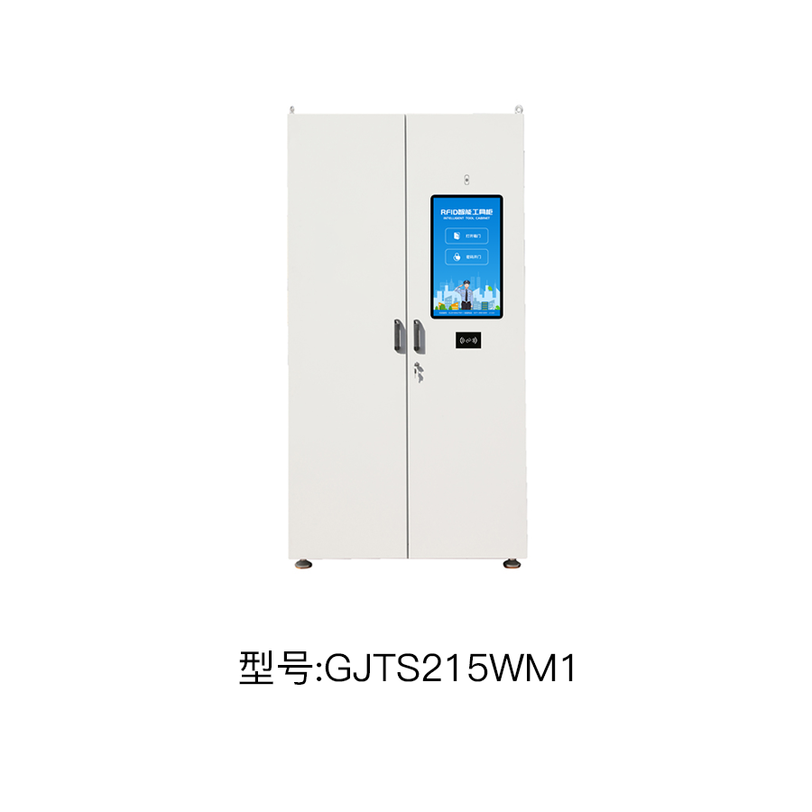 雙開門RFID智能工具柜