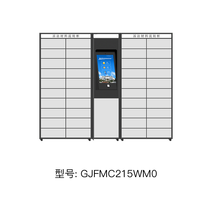 訴訟材料流轉(zhuǎn)云柜