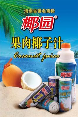 海南省椰園實(shí)業(yè)-中國(guó)食品招商網(wǎng)【spzs.com】